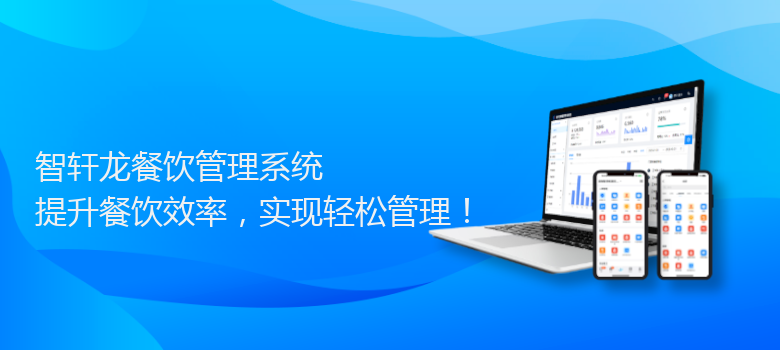 龙餐饮管理系统